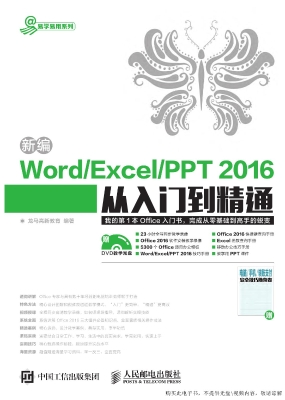 新编Word/Excel/PPT 2