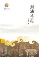 潮汕味道