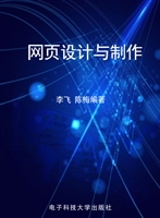 网页设计与制作