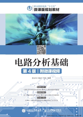 电路分析基础