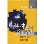 脉冲激光沉积动力学与