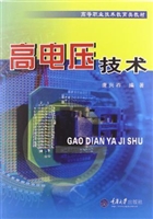 高电压技术
