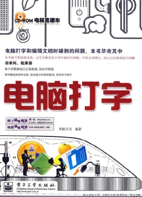 电脑打字
