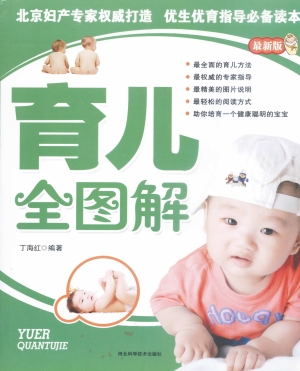 育儿全图解