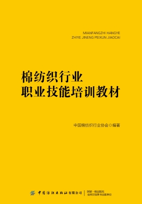 棉纺织行业职业技能培