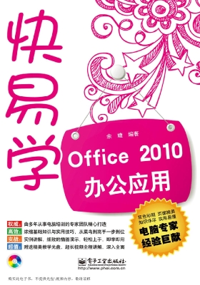 Office 2010办公应用