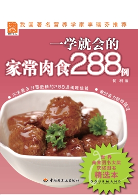 一学就会的家常肉食28