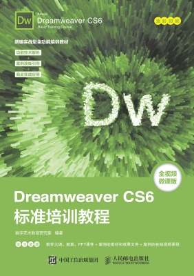 Dreamweaver CS6标准