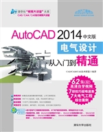 AutoCAD 2014中文版电