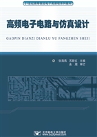高频电子电路与仿真设