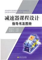 减速器课程设计指导书
