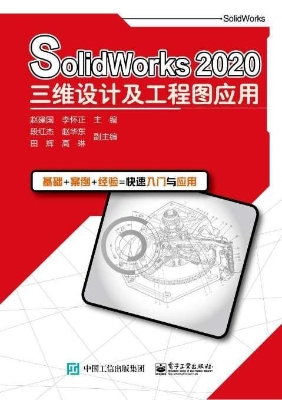 SolidWorks 2020三维