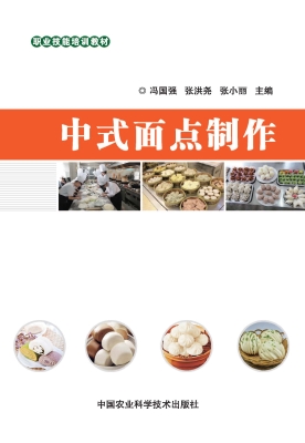 中式面点制作