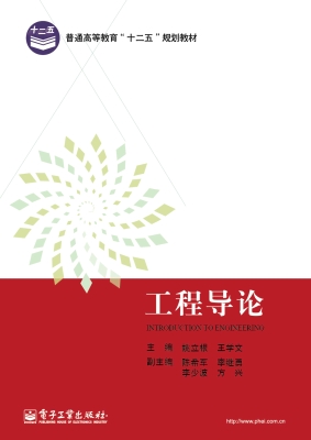 工程导论