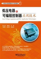 低压电器及可编程控制