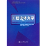 工程流体力学