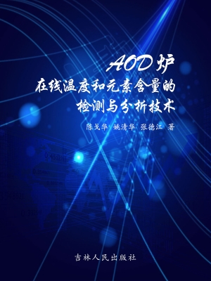 AOD炉在线温度和元素