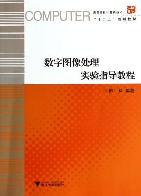 数字图像处理实验指导