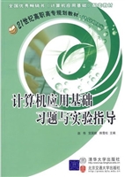 计算机应用基础习题与