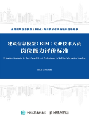 建筑信息模型（BIM）专业
