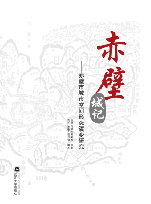 赤壁城记——赤壁市城