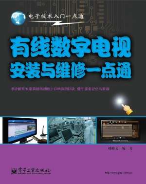 有线数字电视安装与维