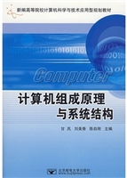计算机组成原理与系统