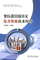 变压器分接开关保养维