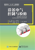 设备电气控制与检修