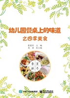 幼儿园餐桌上的味道之
