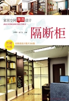家居空间细部设计——