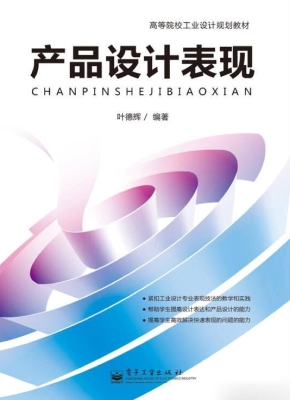 产品设计表现