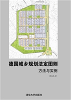 德国城乡规划法定图则