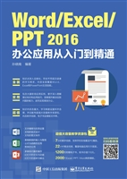 Word/Excel/PPT 2016