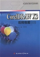 CorelDRAW X3 应用教