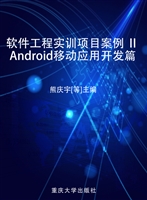 软件工程实训项目案例