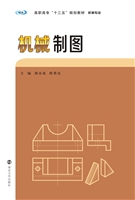 机械制图
