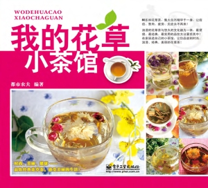我的花草小茶馆