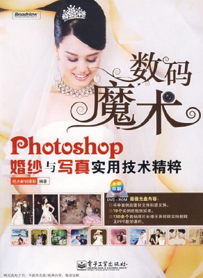 Photoshop婚纱与写真