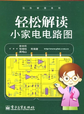 轻松解读小家电电路图