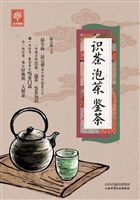 识茶泡茶鉴茶