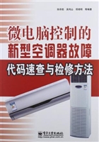 微电脑控制的新型空调