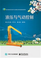 液压与气动控制