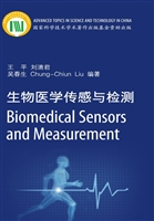 生物医学传感与检测