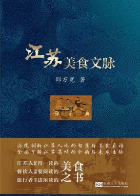 江苏美食文脉