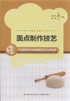 面点制作技艺