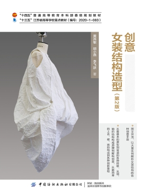 创意女装结构造型