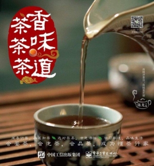 茶香 茶味 茶道