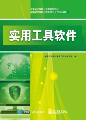 实用工具软件
