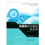 多媒体技术基础及应用